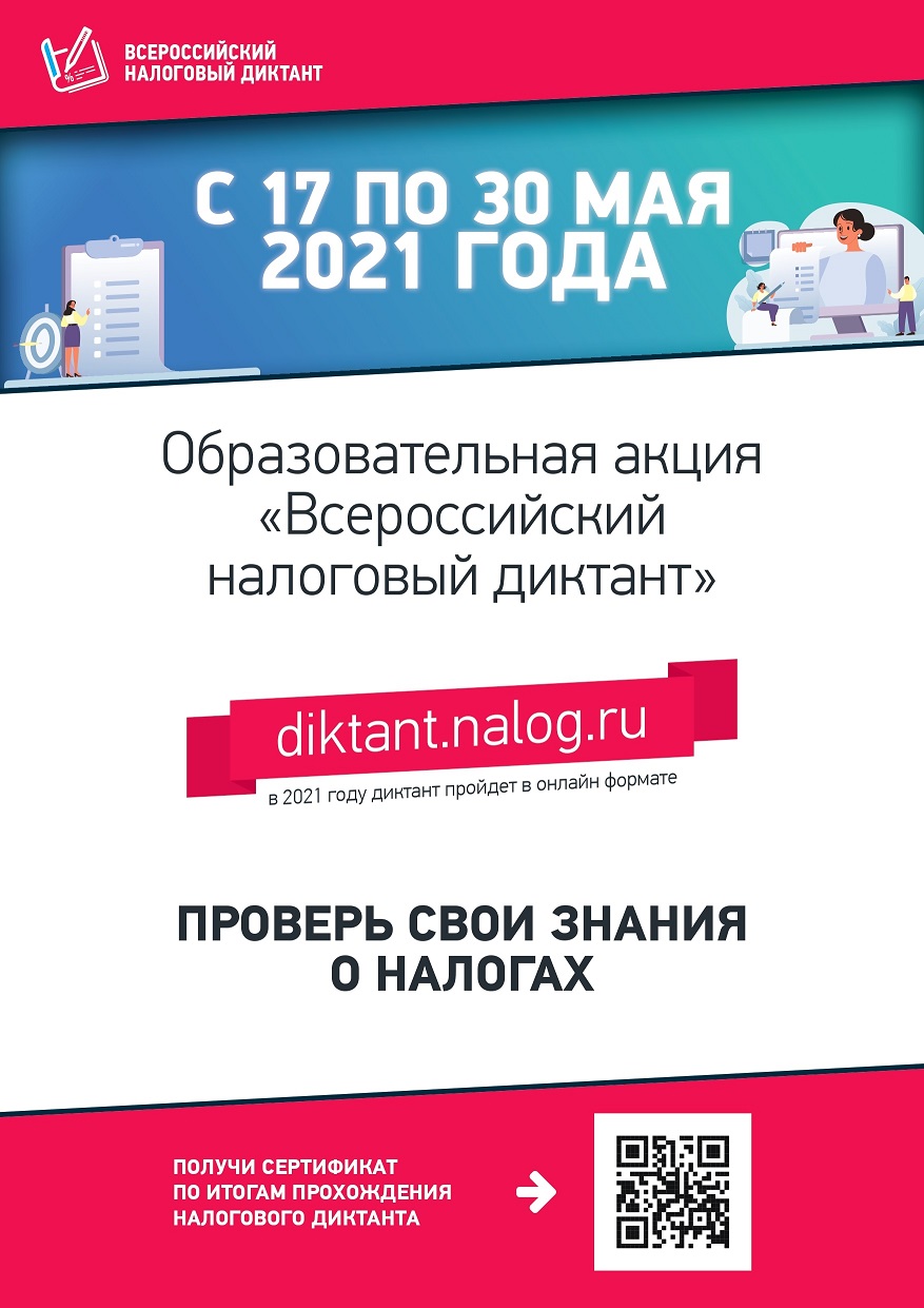 diktant_listovka_vertik._page-0001.jpg